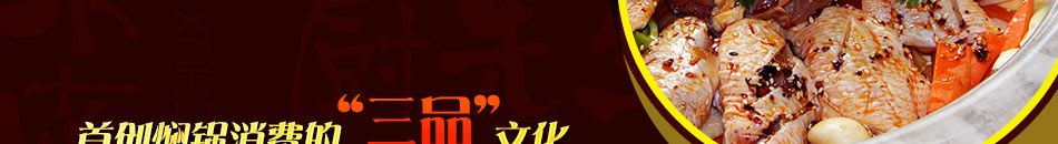 投资厨先生焖锅,无油烟餐饮值得消费者信赖