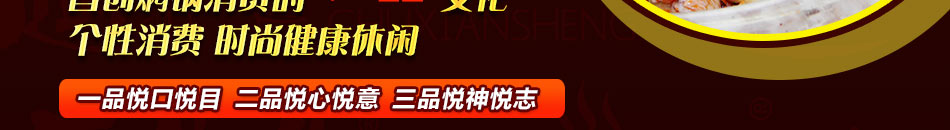 特色产品品牌厨先生焖锅的出现,实现了传统与现代、中餐与西餐、营养与低碳的完美结合