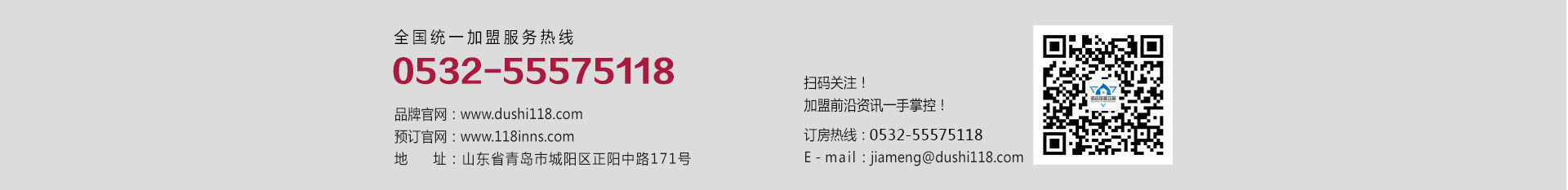 都市118连锁酒店--联系方式