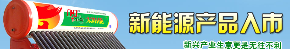 火日子太阳能采暖设备怎么样