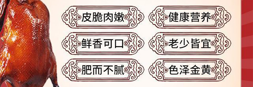 京脆香烤鸭