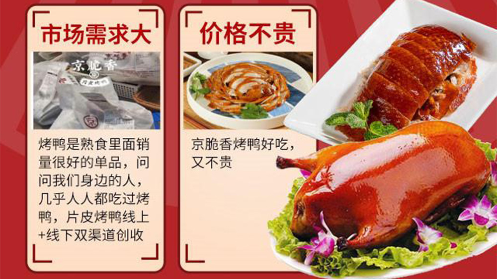 京脆香烤鸭