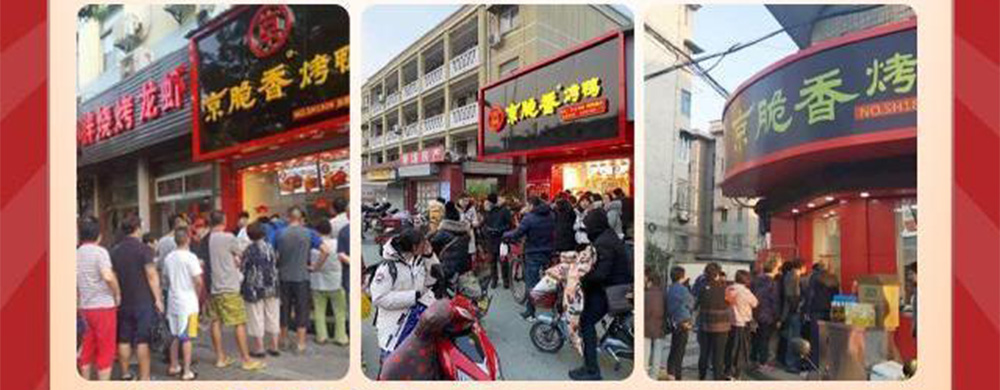 京脆香烤鸭