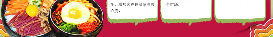 美石记韩式石锅拌饭加盟总部全程帮扶