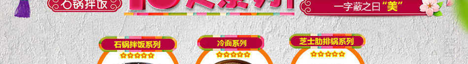 美石记韩式石锅拌饭加盟投资灵活