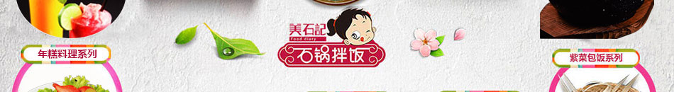 美石记韩式石锅拌饭加盟环境舒适