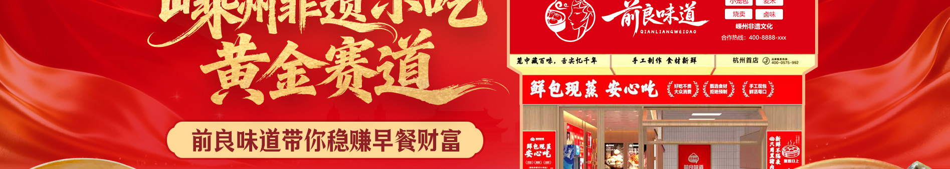 前良味道包子