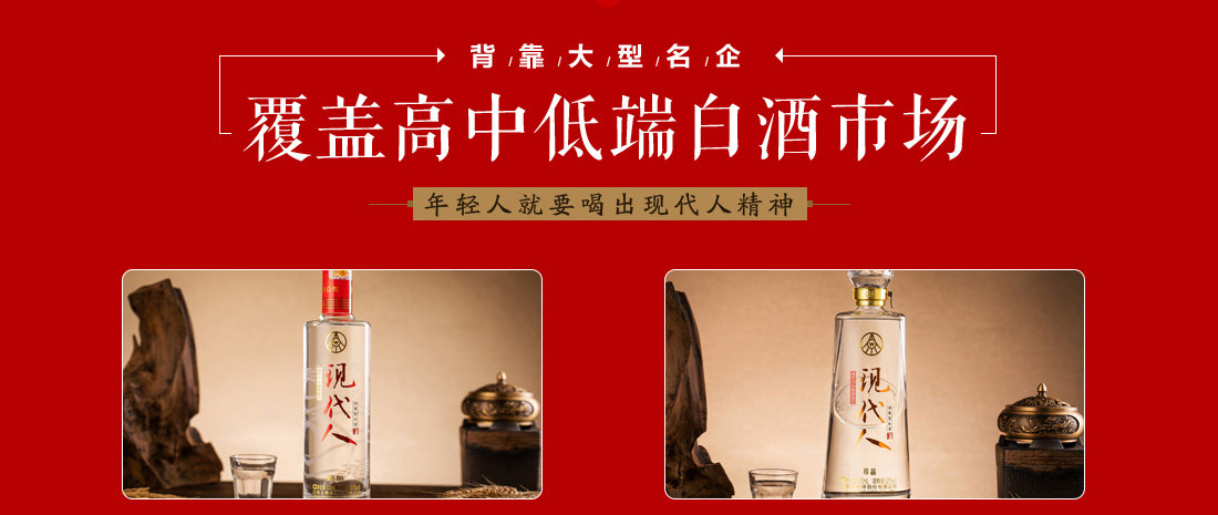 五粮液现代人