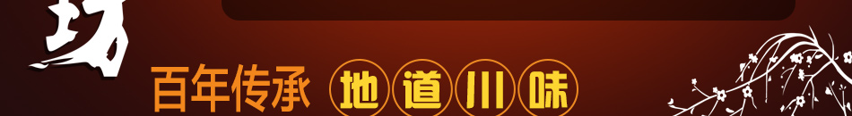 香街坊冒菜加盟中草药熬制汤底