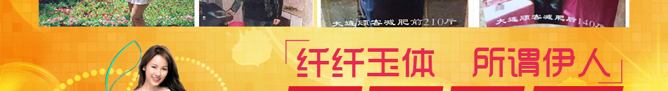 伊人专业减肥加盟门槛低风险小