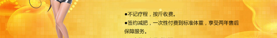伊人专业减肥加盟统一技术培训