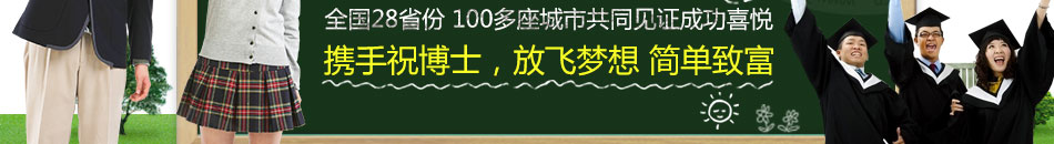 祝博士教育加盟品质有保障