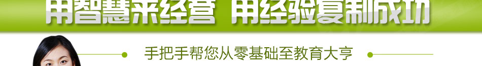 祝博士教育加盟360度全方位贴心服务
