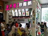 金木槿炒酸奶卷（杭州店）