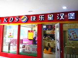 快乐星汉堡加盟店（郑州店）