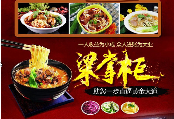 梁掌柜私房面馆加盟