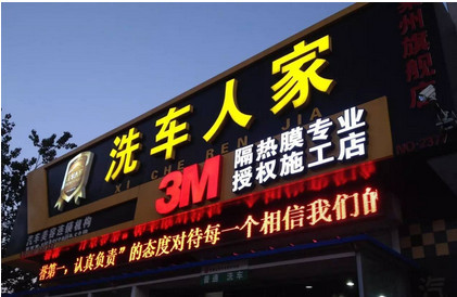 洗车人家加盟