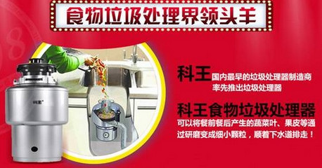科王垃圾处理器加盟