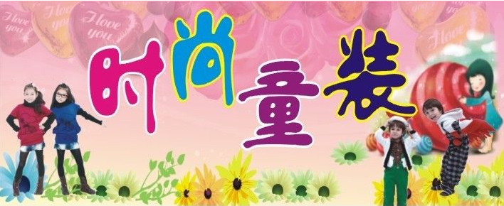 童装加盟