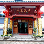 毛家饭店