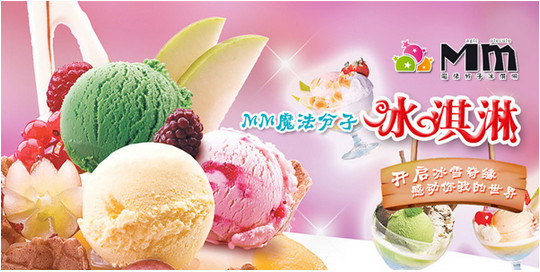 魔法冰淇淋怎么样，适合加盟吗?