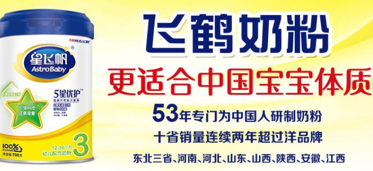 飞鹤奶粉加盟优势是有哪些?
