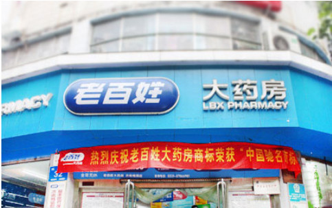 老百姓大药房加盟费是多少?21.67万元开旺铺