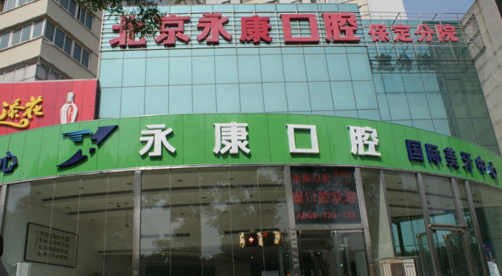 牙科加盟