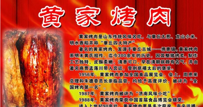 黄家烤肉加盟