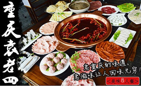 袁老四火锅加盟