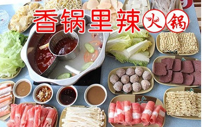 香锅里辣加盟