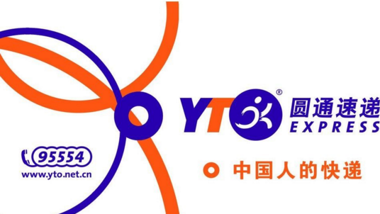 圆通快递加盟条件及费用