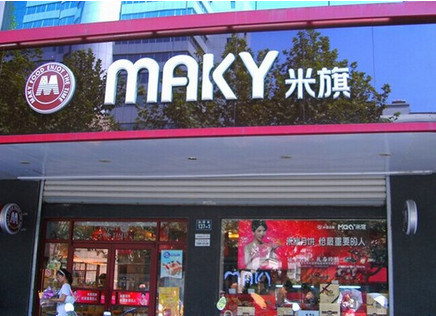 米旗蛋糕加盟前景怎么样?理性创业不可不