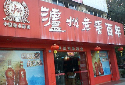泸州老窖御窖酒加盟