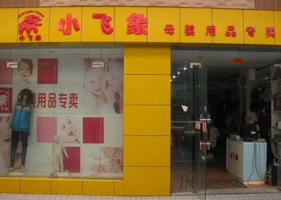 小飞象加盟
