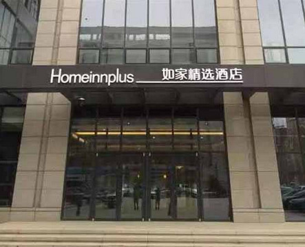 如家酒店加盟