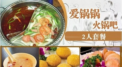 爱锅锅火锅加盟
