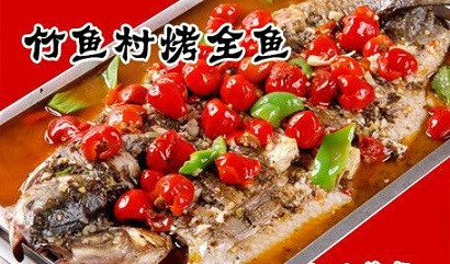 竹鱼村烤鱼加盟