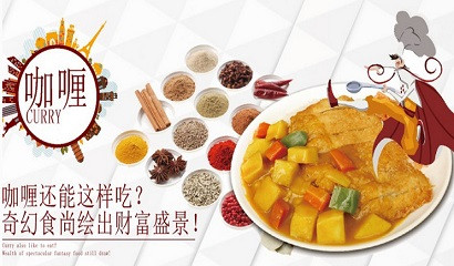 顽味咖喱加盟
