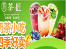  茶匠奶茶加盟流程有哪些？