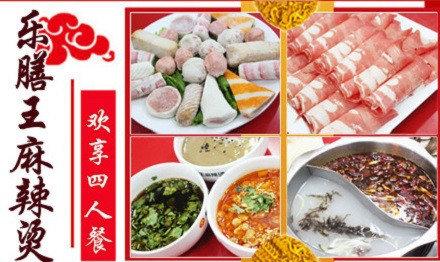乐膳王麻辣烫加盟