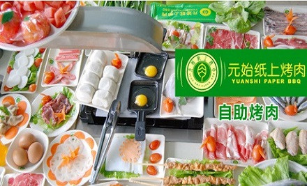 元始纸上烤肉加盟