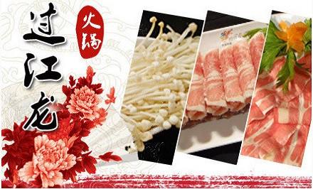 过江龙火锅加盟