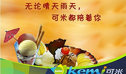可米冰淇淋加盟