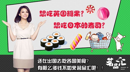 茗品汇进口商品加盟