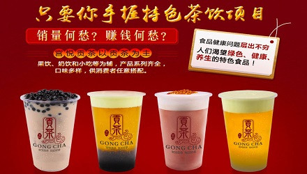 宫悦贡茶加盟