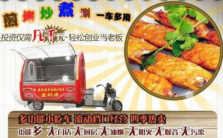益补居小吃车加盟