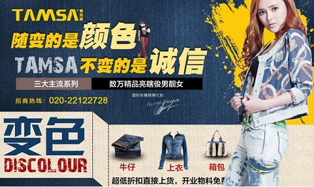 泰玛斯牛仔加盟
