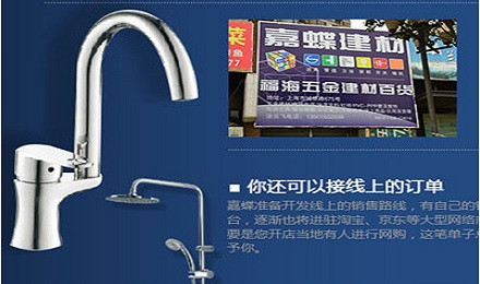 嘉蝶建材加盟