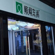 格调生活